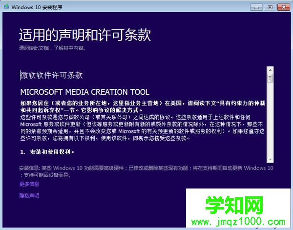 win10网址安装步骤4