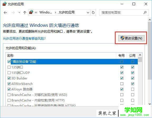 Windows10系统中打开控制台提示“管理员已阻止mmc.exe”解决方法