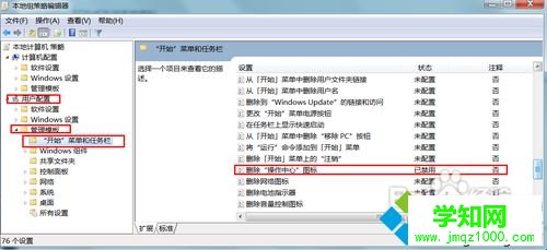 打开组策略编辑器