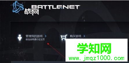 电脑登录魔兽世界时提示你已断开连接(BLZ51900012)如何解决3