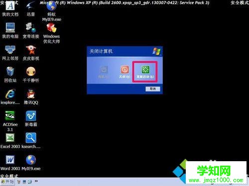 按“关机”