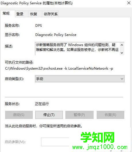 Win10系统疑难解答提示诊断策略服务已被禁用如何解决