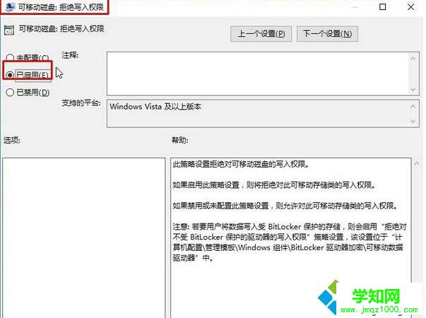 Win10禁止他人使用u盘拷贝文件的步骤3