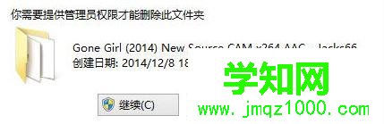 Win10桌面文件无法删除提示要有权限的解决步骤4