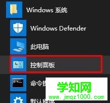 win10卸载诺顿Norton杀毒软件的方法