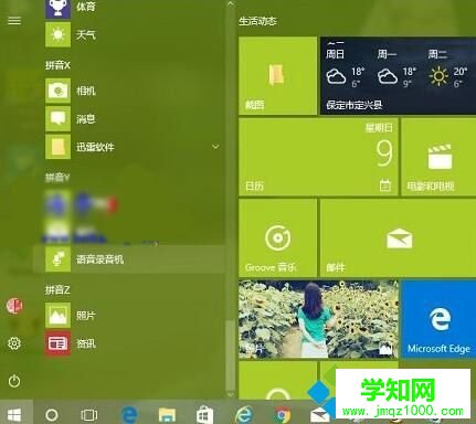 在开始菜所有应用中找到 在开始菜所有应用中找到