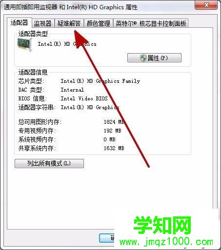 点击“疑难解答”