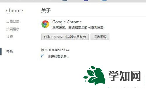 xp系统下更新chrome浏览器的步骤4 xp系统下更新chrome浏览器的步骤4