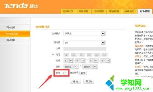 Windows10系统以太网显示“未识别的网络”的解决步骤5