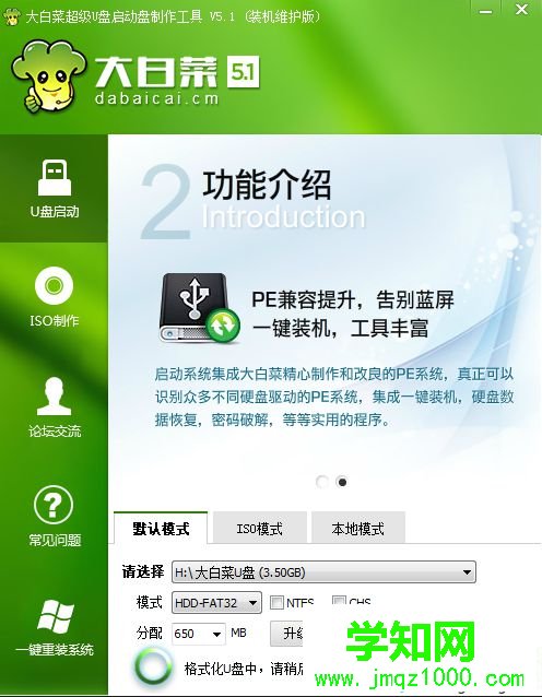 大白菜u盘启动盘制作步骤3