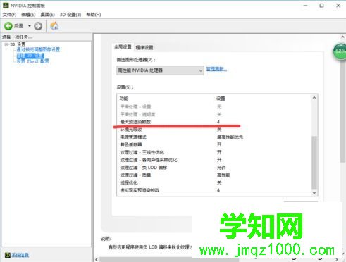 电脑中如何通过修改英伟达N卡设置来优化游戏性能6