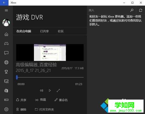win10内置的录屏软件怎么用？win10系统内置录屏软件的使用方法