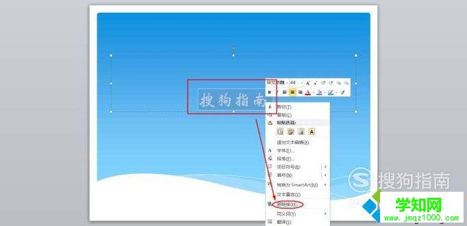 win10系统下怎样给PPT2010文档添加超链接