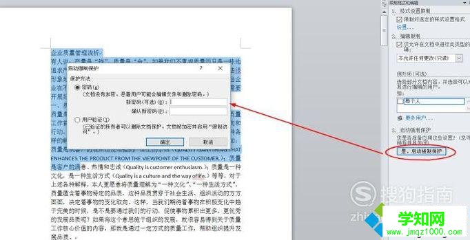 电脑中怎样给Word2010页面添加编辑限制保护