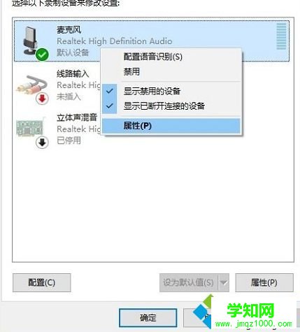 Win10系统调整麦克风声音大小的方法