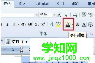 超链接字体颜色 设置告警字体颜色  第1张