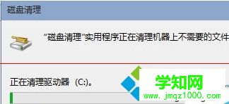 正在清理C盘上的文件