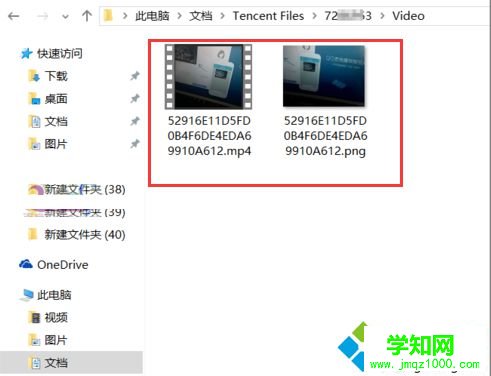 在电脑上如何打开QQ好友发送的视频5