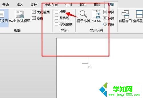 win7系统中word2013找不到标尺工具如何解决