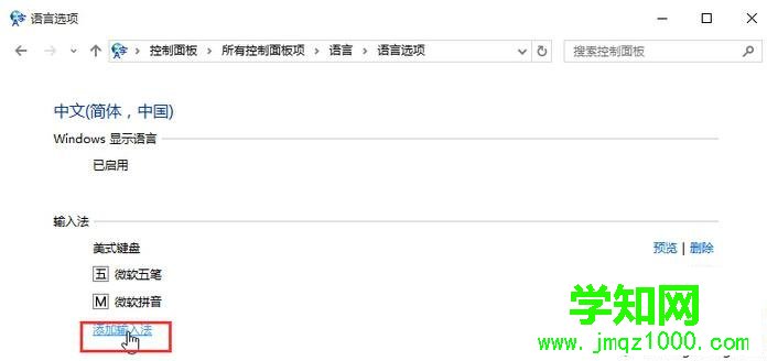 Windows10系统中安装简体中文美式键盘的步骤4.1