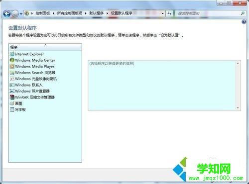 win7默认程序在哪里设置|win7系统怎么设置默认程序