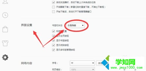 win10系统qq浏览器快捷栏书签状态栏消失了如何找回