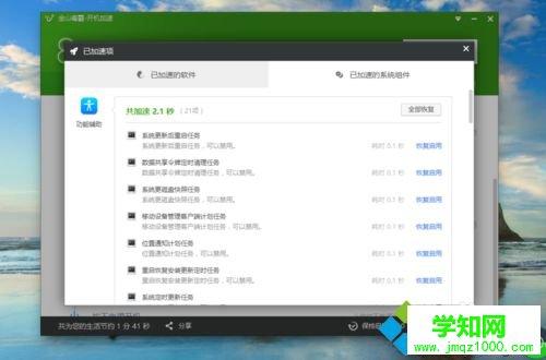 win10系统电脑实现十秒内开机的步骤3.2