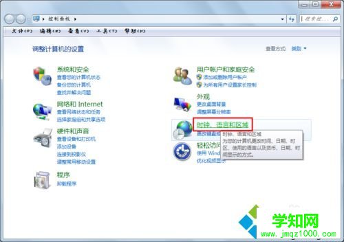 点击“时钟、语言和区域”