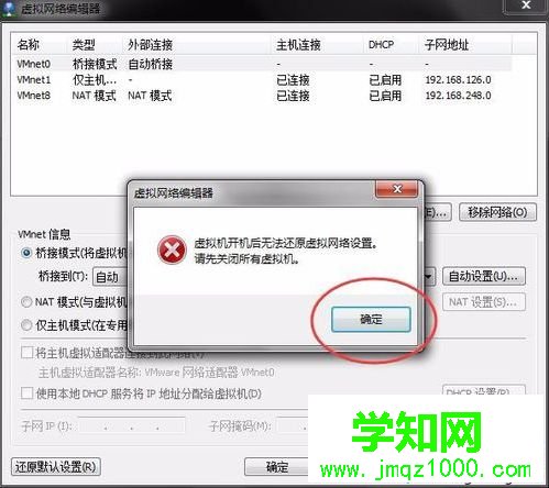 电脑中VMware虚拟机系统网络适配器未成功连接网络的解决方法5