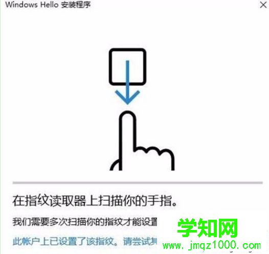 win10系统怎么设置电脑指纹密码解锁