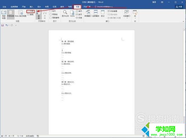 Word2016中添加目录的步骤2