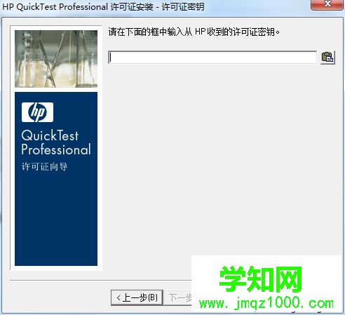 windows10系统安装QTP 10的步骤18 windows10系统安装QTP 10的步骤18