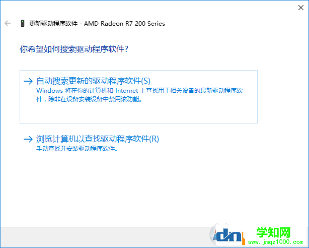 自动搜索更新驱动程序软件