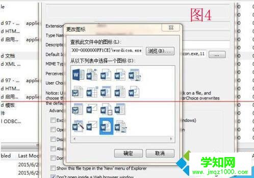office2013文档图标不显示的解决步骤3