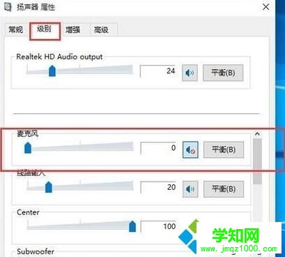windows10系统消除电流麦的步骤3