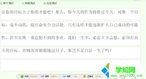 win10系统下使用金山打字通练习打字的步骤6
