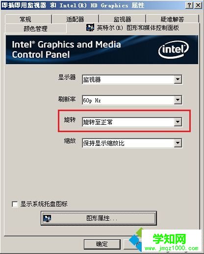 XP如何切换显示屏幕的横竖屏5