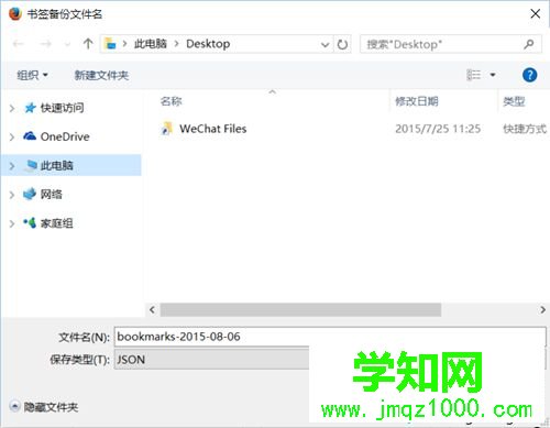Firefox浏览器导出收藏夹书签的步骤4 Firefox浏览器导出收藏夹书签的步骤4