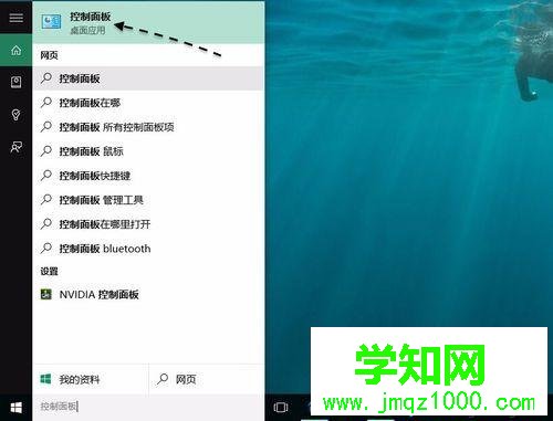 快速找到Win10控制面板方法二步骤2 快速找到Win10控制面板方法二步骤2