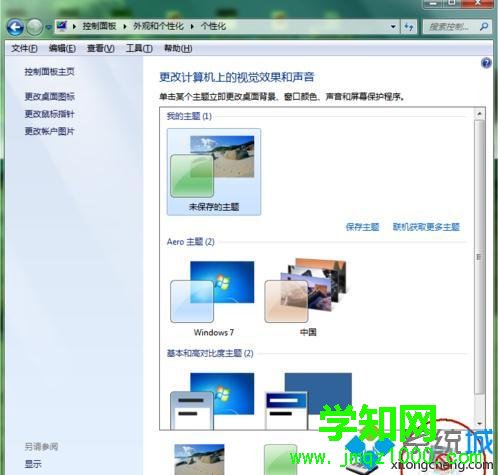 点击屏幕保护程序 点击屏幕保护程序