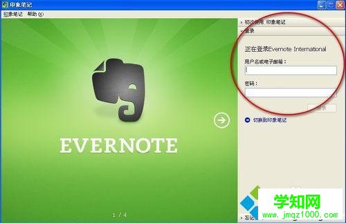 安装和注册笔记账号的步骤2