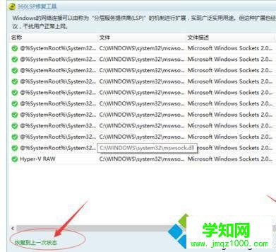 windows10系统电脑插着网线却连不上网的解决步骤4