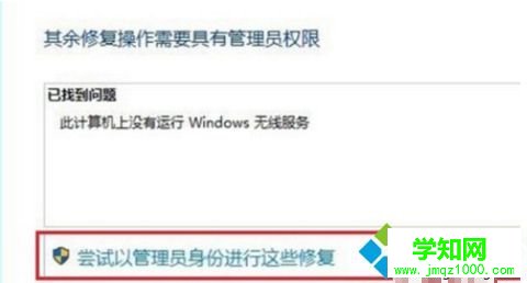 win10无线网为什么连不上？win10连不上无线网络的修复方法