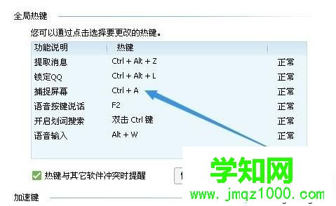 win7系统设置qq截图快捷键的方法