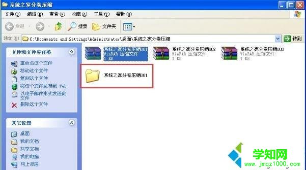xp分卷文件怎么才能解压|如何解压压缩文件