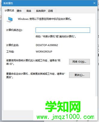 让Win10系统电脑加入工作组的步骤2