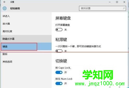 win10开启capslk键按键声音的步骤2