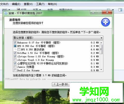 windows10系统下千千静听添加音效插件的步骤2.1 windows10系统下千千静听添加音效插件的步骤2.1