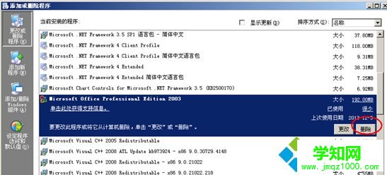win7系统卸载office提示不支持卸载修补程序包如何解决