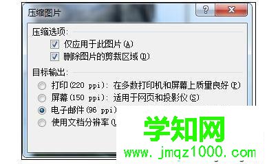 win10系统下批量压缩excel 2010图片的步骤4 win10系统下批量压缩excel 2010图片的步骤4
